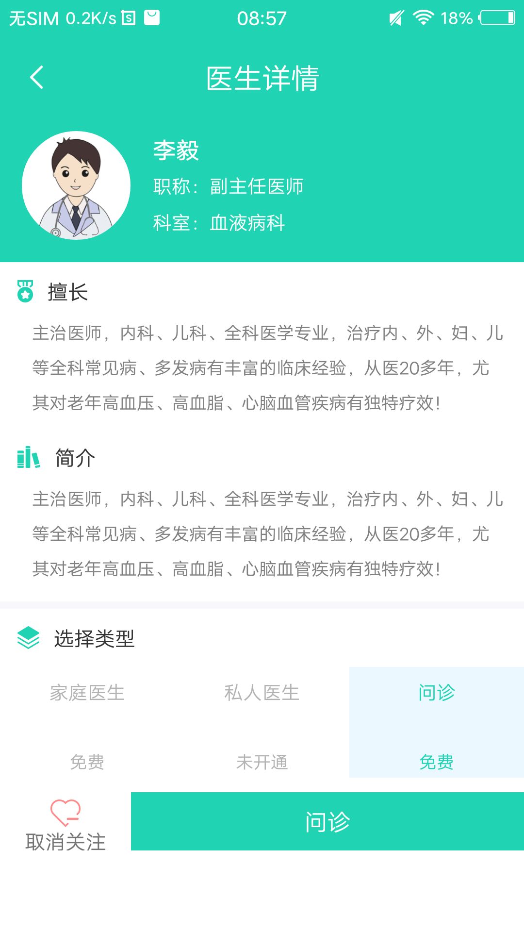 壹点问诊appAPP截图