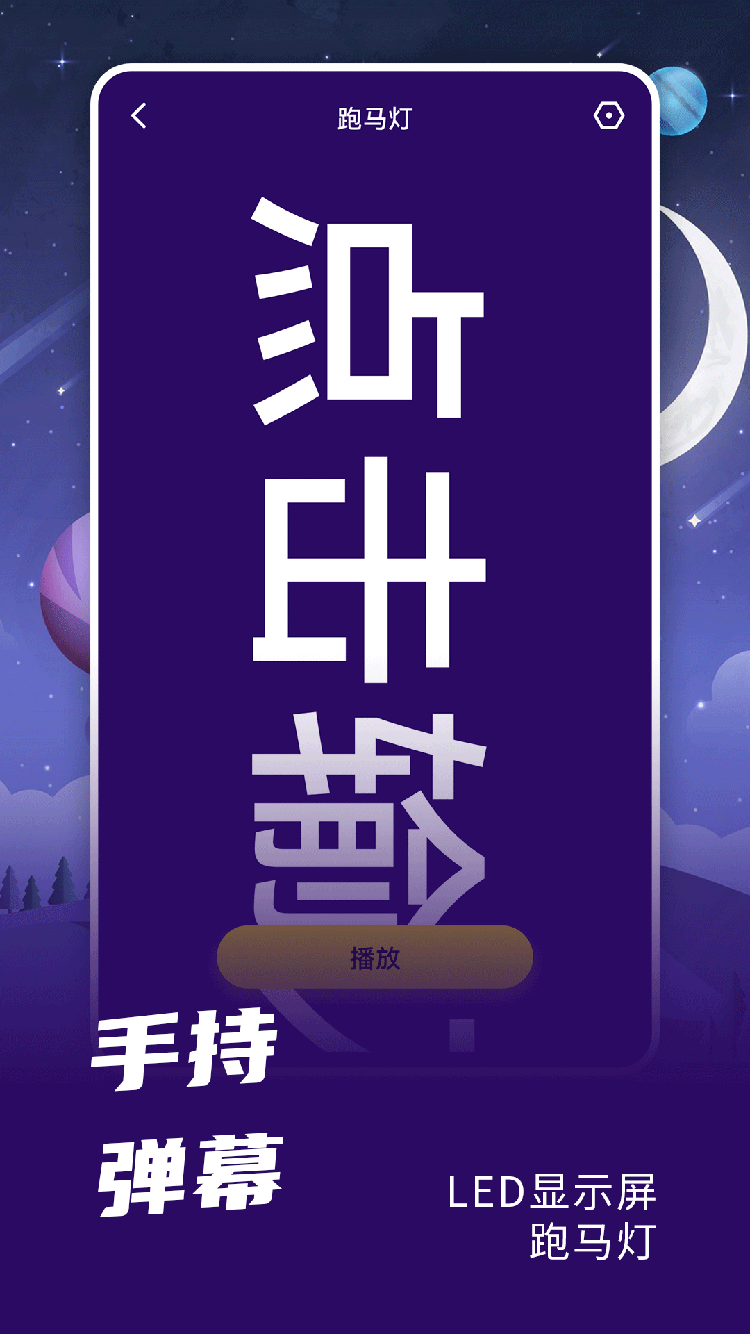 爆闪灯app