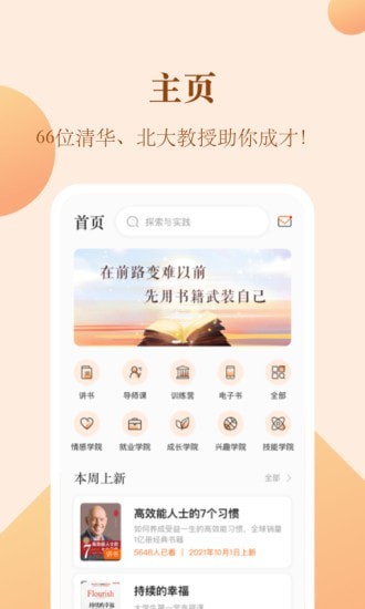 知行合一读书APP截图