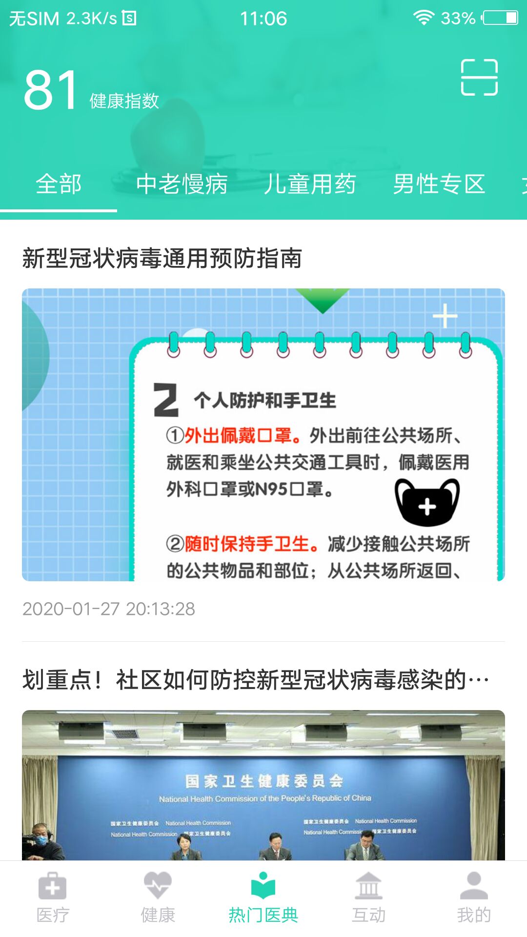 壹点问诊appAPP截图