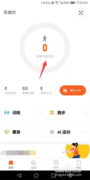 乐动力App怎么修改运动步数目标5