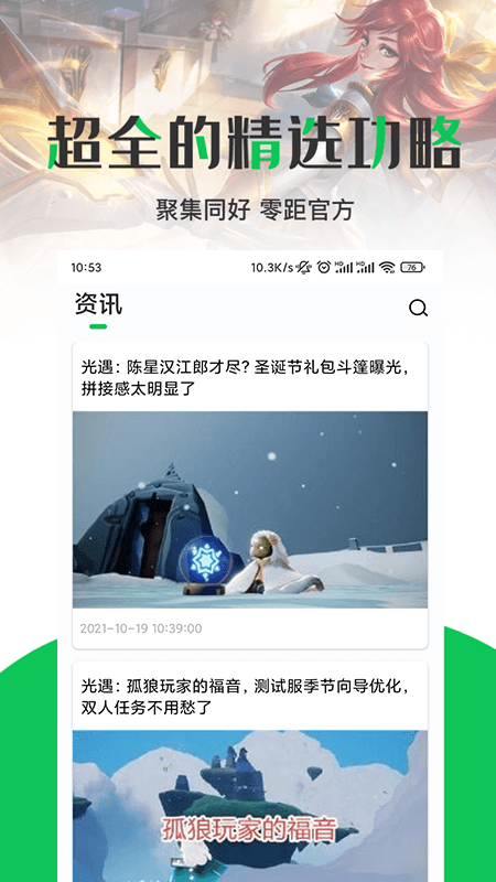 游戏攻略大全app