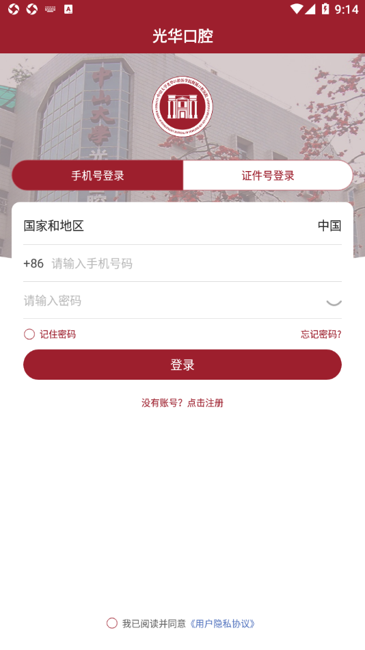 光华口腔app