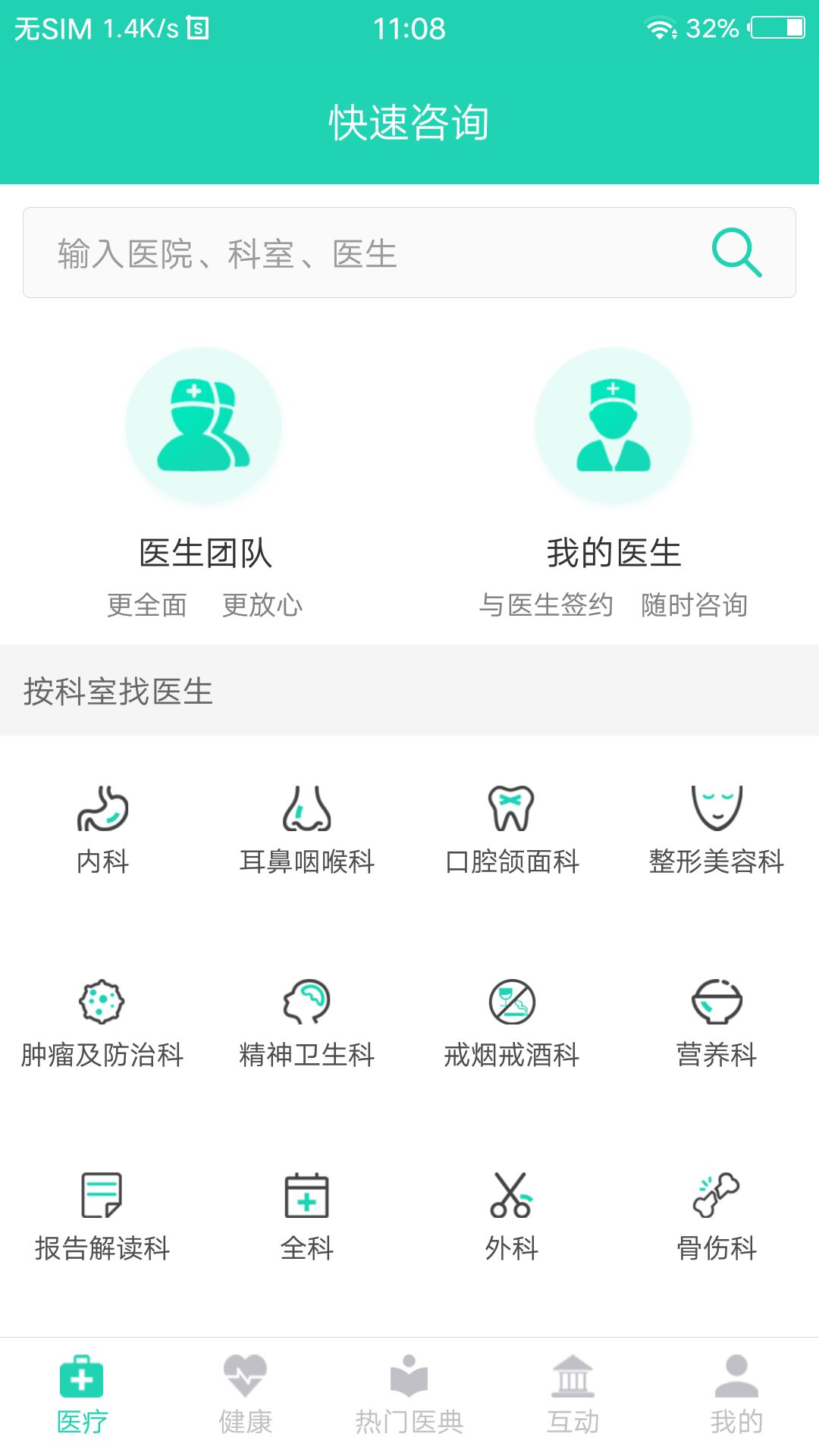 壹点问诊appAPP截图