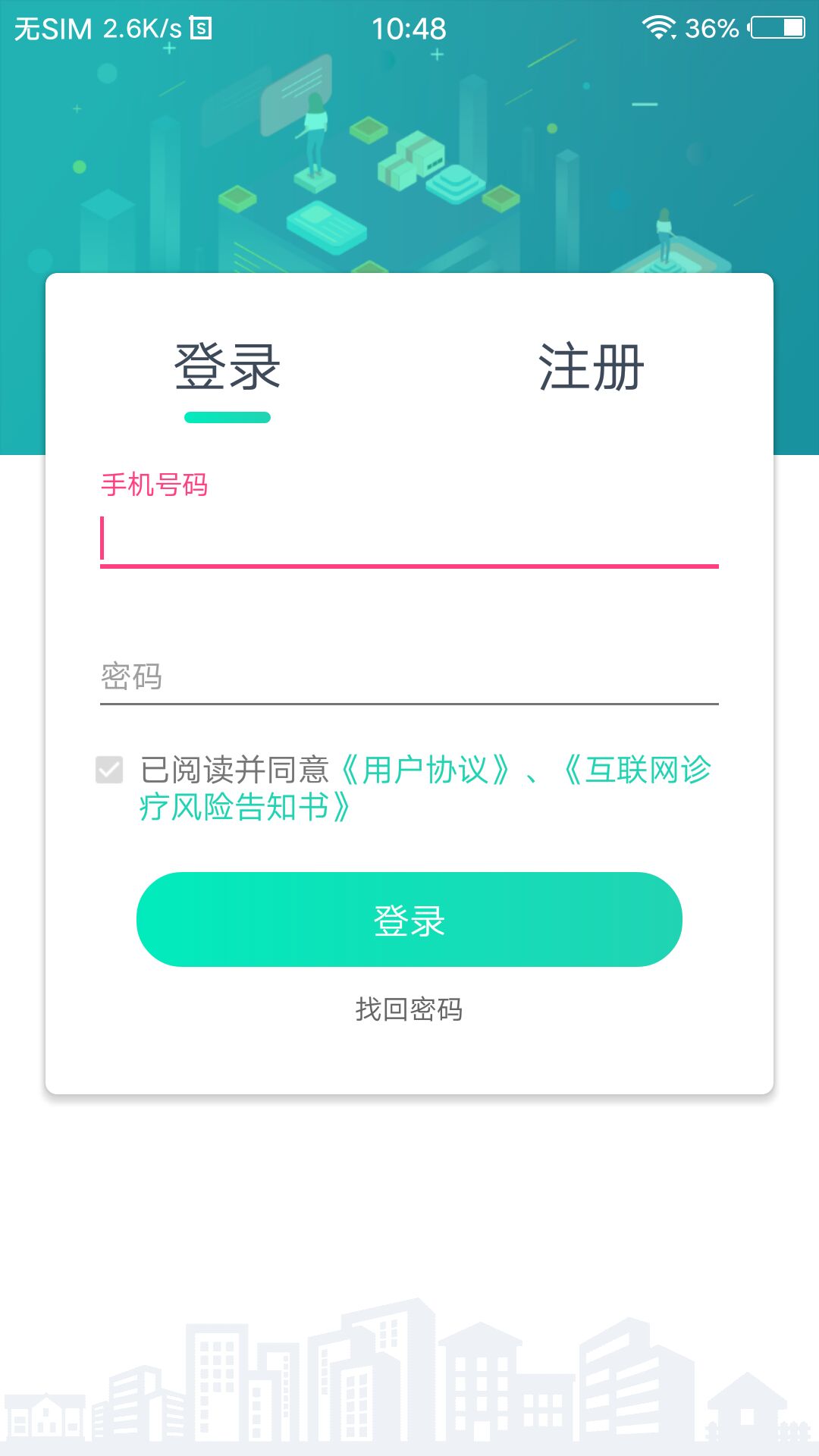 壹点问诊appAPP截图