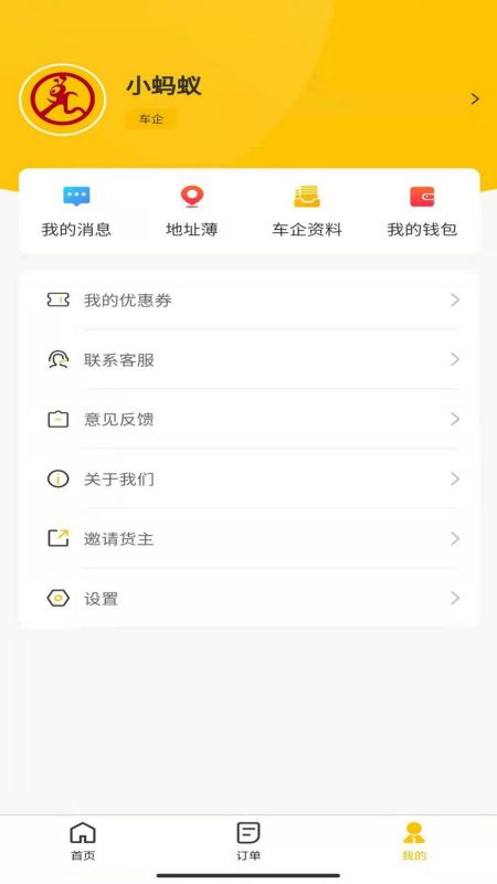 运车蚁app