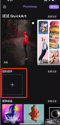 想要让你的照片称霸朋友圈吗？你需要photoleapAP