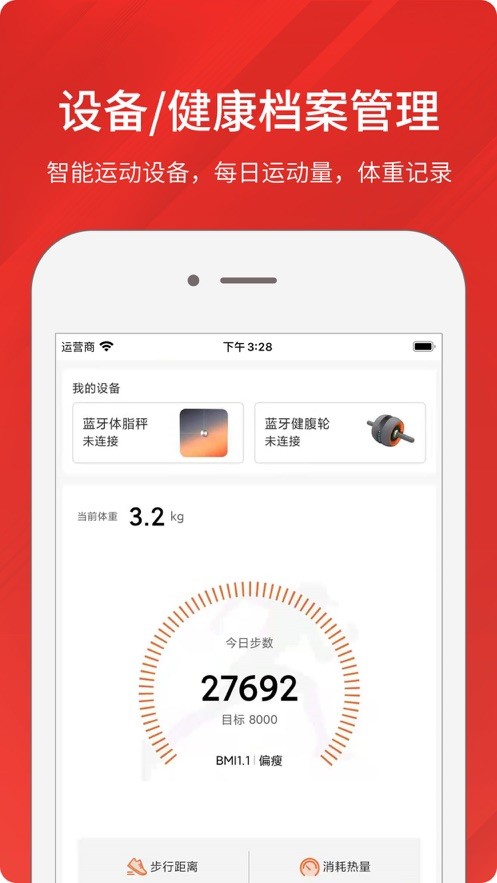 京造运动appAPP截图