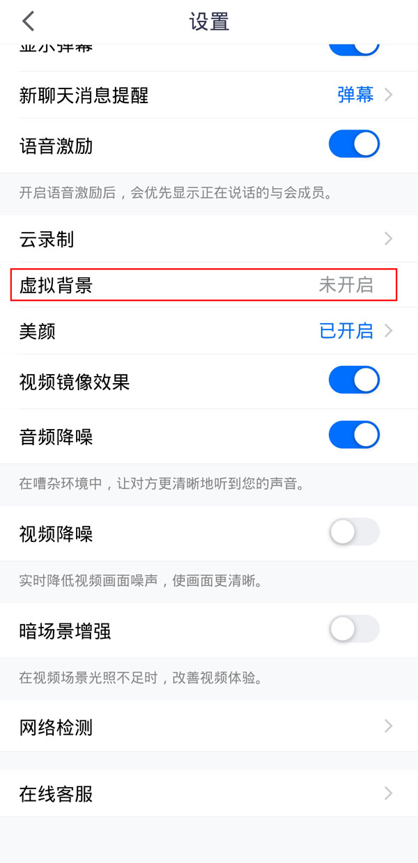 手机腾讯会议虚拟背景怎么弄