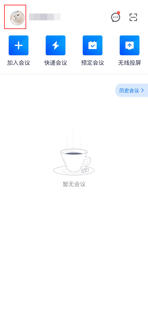 手机腾讯会议虚拟背景怎么弄