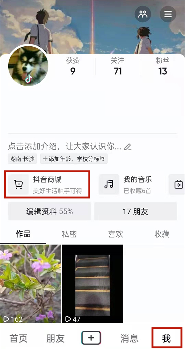 抖音商品订单信息怎么看