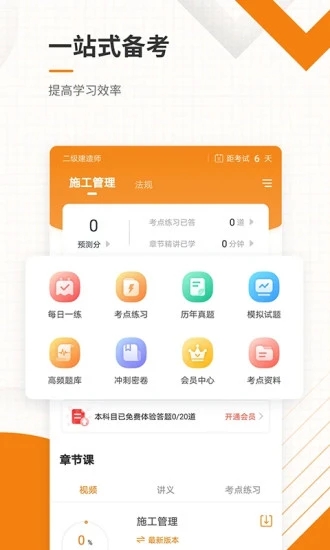 二建准题库app下载APP截图