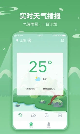 天气预报实时天气王APP截图