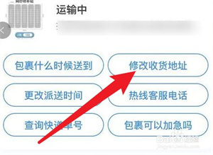 中通快递地址怎样改3