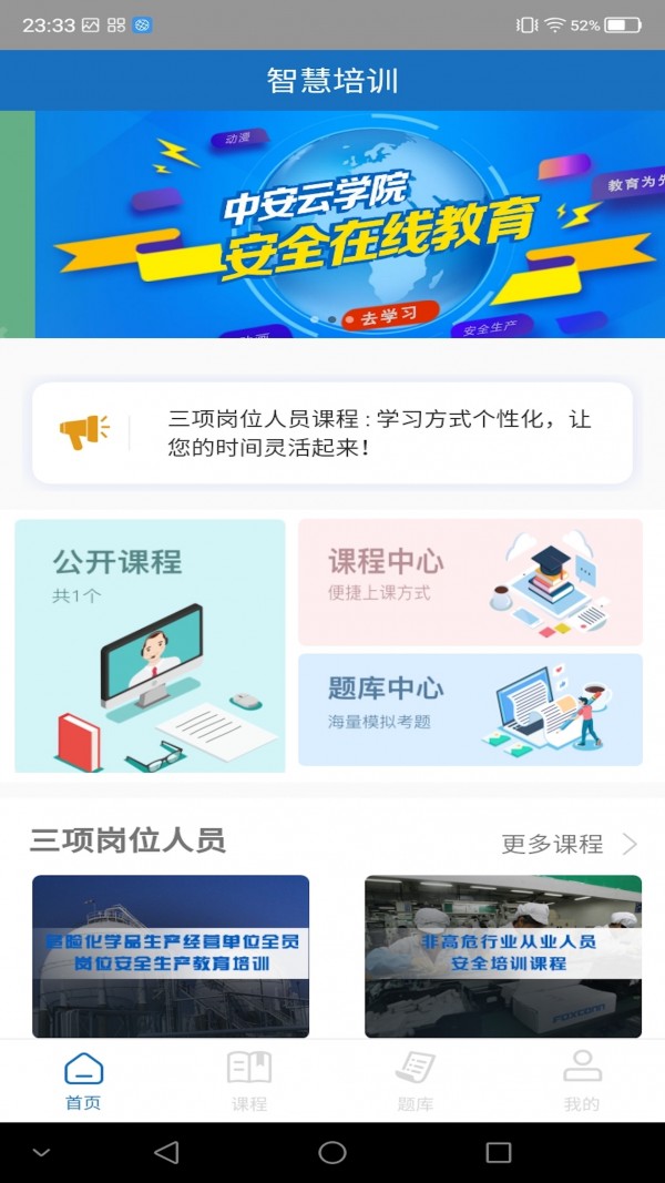 学习铸安截图