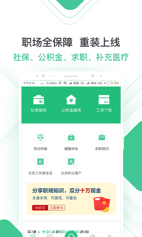 亲亲小保社保管家app