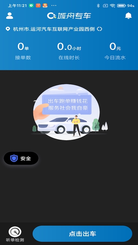 城舟司机端app