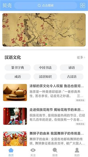 贝壳搜索APP截图