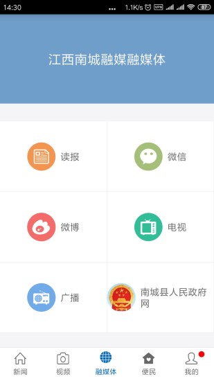 南城融媒APP截图