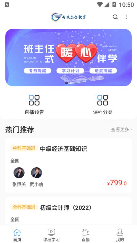 有成志合教育app