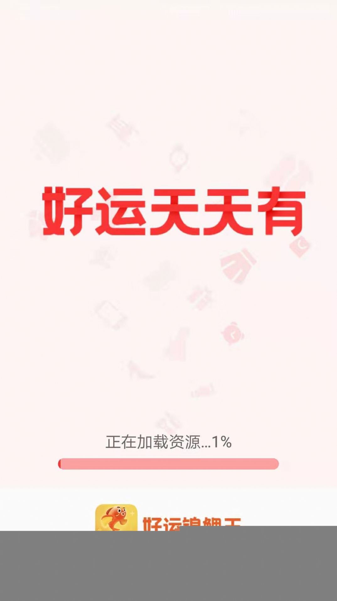 好运锦鲤王游戏领红包福利版 v1.0.3游戏截图