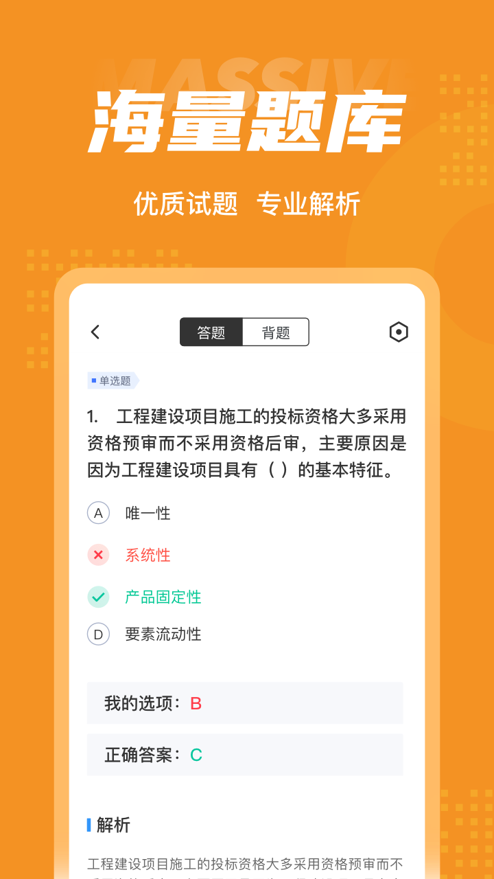 招标师考试聚题库app