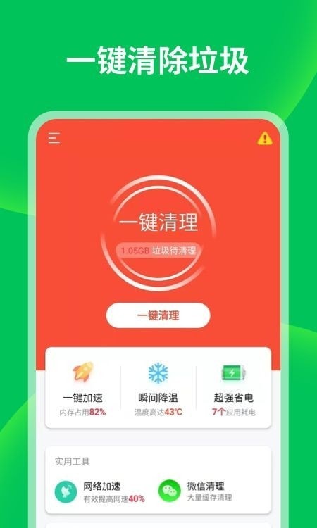 衡信急速清理大师app