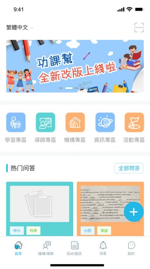 功课帮APP截图