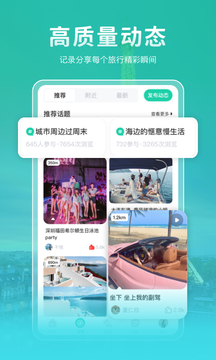 同城旅行app