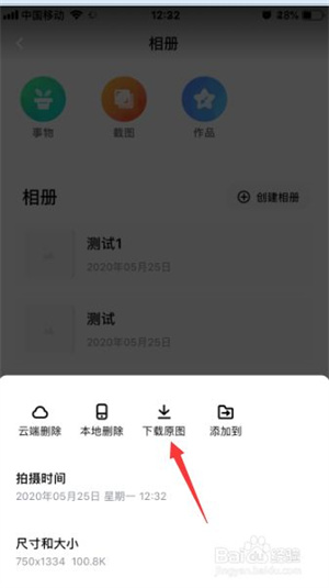 一刻相册相册怎么下载原图4