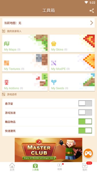 创世神大师启动器(MCPE Master)