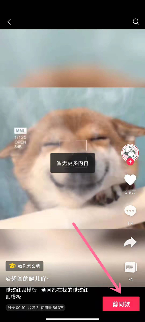 剪映眼睛红光特效怎么找不到