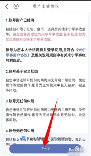 米尔军事怎么注销账号4