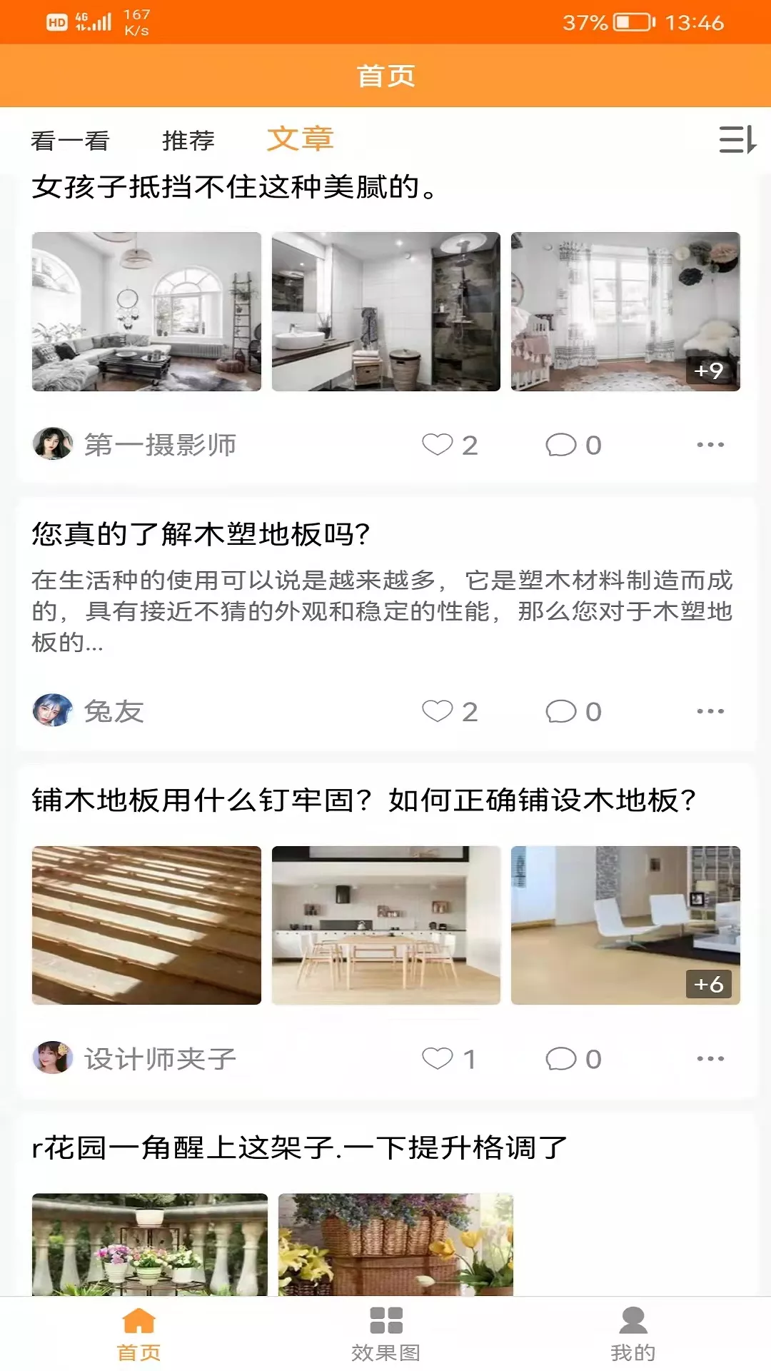 装修建材圈appAPP截图