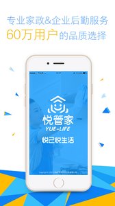 悦管家app