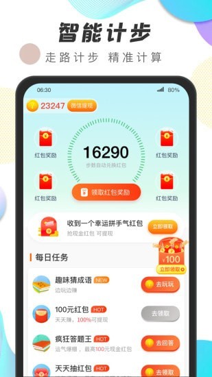 运动王者app