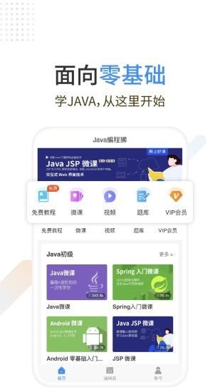 Java编程狮截图