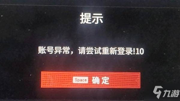 永劫无间账号异常10怎么回事？账号异常请重新登录解决方法