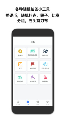 抽签助手APP截图