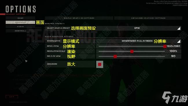 严阵以待界面中文翻译 ready or not游戏界面汉化图文介绍