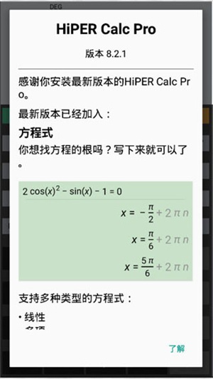 艾泰计算器汉化版截图2