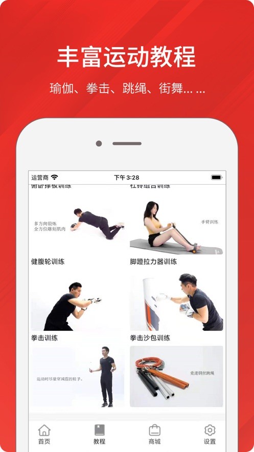 京造运动appAPP截图