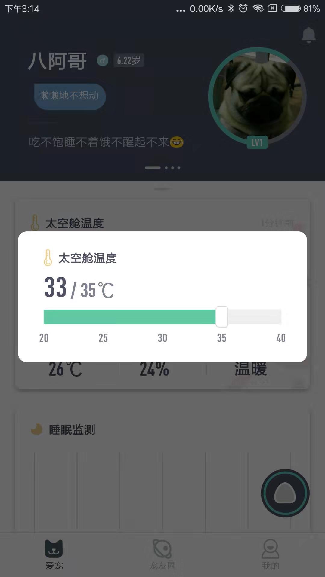 萌王星智能猫窝APP截图