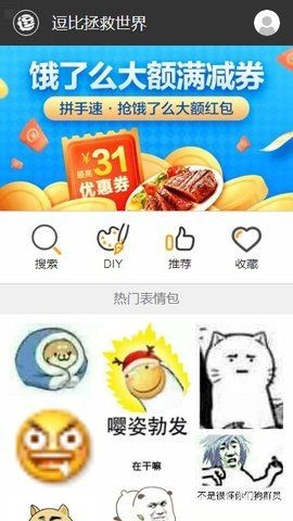 逗逗拯救世界app