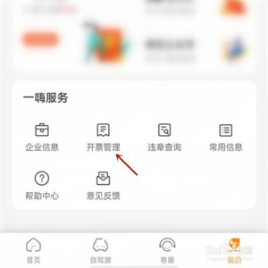 一嗨租车怎么新增发票信息2