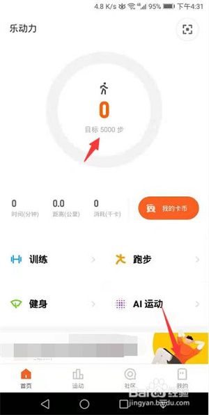 乐动力App怎么修改运动步数目标1