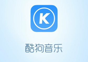 酷狗音乐APP昨日更新了五大功能，可以堪称是本年度更新力