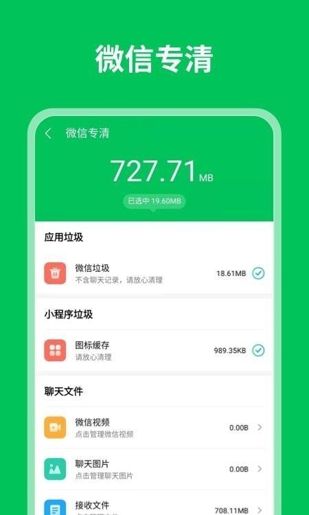 衡信急速清理大师app