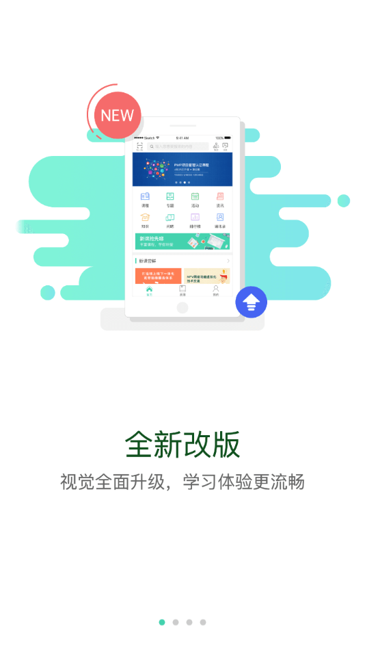 广投培训APP截图