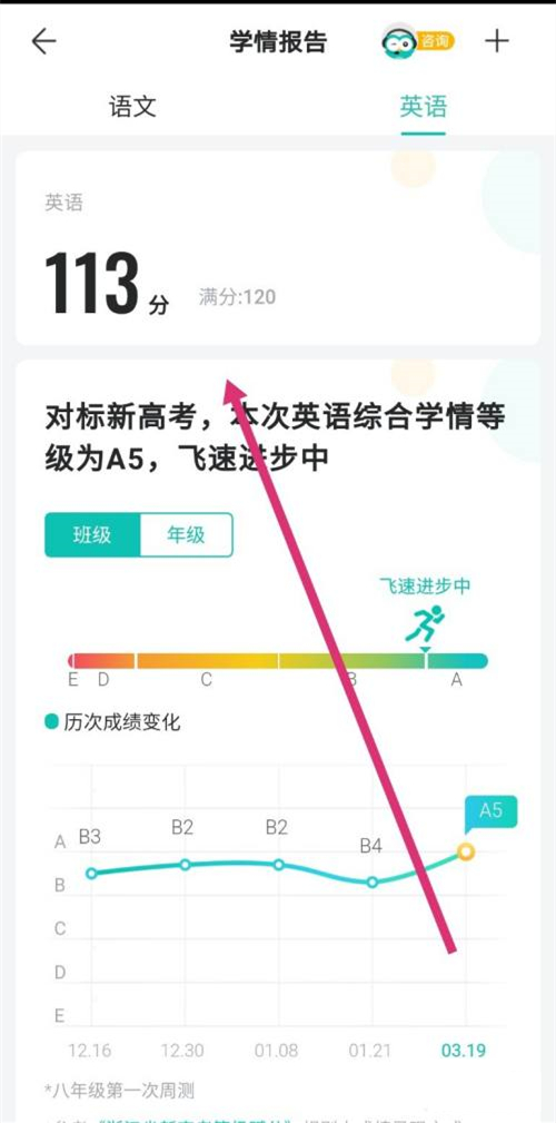 智学网分数怎么隐藏